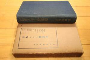  rare book@* Japan ski .. history * Yamazaki purple .* 1936 year issue 