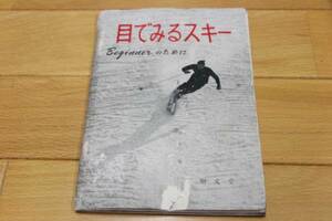  глаз . смотреть лыжи начинающий поэтому .*. мыс .* 1954 год 