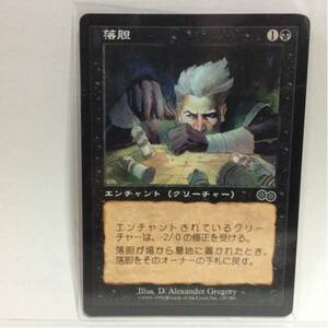 MAGIC The Gathering エンチャント(クリーチャー) 落胆