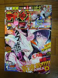 少年サンデー 2012年15号（中古）