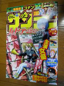 少年サンデー 2011年10号（中古）