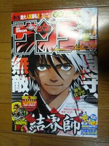 少年サンデー 2009年32号（中古）