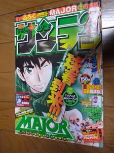 少年サンデー 2008年14号（中古）