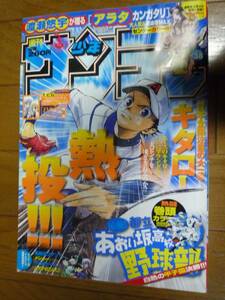 少年サンデー 2009年38号（中古）