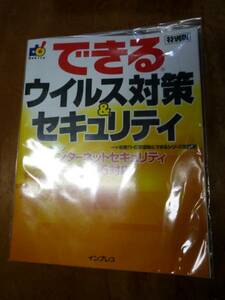 できるウイルス対策＆セキュリティ