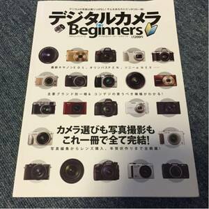 デジタルカメラfor Beginners デジカメの写真は撮りっぱなし!