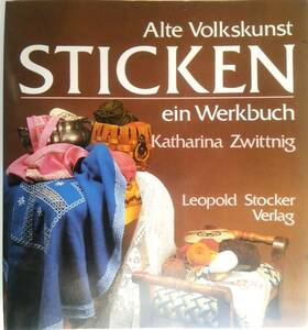 送料無料■ARTBOOK_OUTLET■N3-042★刺繍 フォークロア刺しゅう ドイツ デザイン Alte Volkskunst Sticken VINTAGE 1986年 世界の手芸本