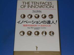 イノベーションの達人！　発想する会社をつくる１０の人材 トム・ケリー／著　ジョナサン・リットマン／著　鈴木主税／訳