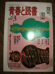 * юность . чтение 1986 год 3 месяц Kaikou Takeshi маленький остров доверие Хара Mori Yoko . дерево . один . река . один J