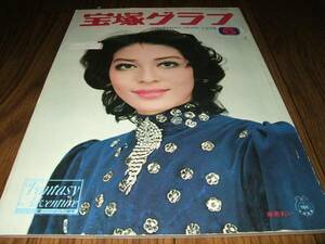 * Takarazuka graph 1976 year 6 month cover : flax real ..B11