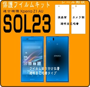 Xperia Z1 SOL23 for full liquid crystal surface + camera side protection seal kit 3 stand amount 