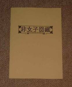 [ не женщина иллюстрированная книга ] Press : тории .../ Adachi груша цветок / Yamazaki подлинный прекрасный 