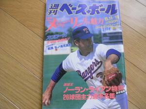 週刊ベースボール平成4年5月11・18日号 '92メジャー・リーグの魅力・26球団主力選手名鑑(大リーグ選手名鑑)/ライオンズ特集/カープ特集