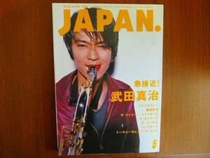 ROCKIN'ON JAPAN96●1995.5●武田真治 奥田民生 スピッツ