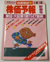 ☆ 株価予報 ’９５年新春号 ☆_画像1