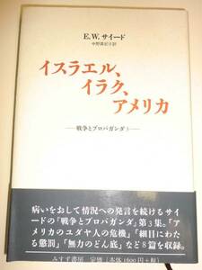 ★戦争とプロパガンダ 3 イスラエル イラク アメリカ【即決】