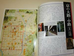 ★大型本　週刊　日本の街道（１９）京の大路・小路１【即決】
