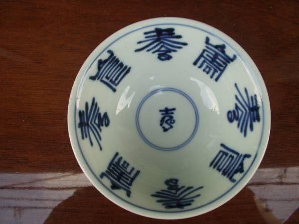 Imari, arita, pintado a mano por el joven ceramista Kusaba Kusayama, Cuenco pequeño de porcelana azul y blanca con escudo de longevidad., Vajilla, vajilla japonesa, Bol de arroz