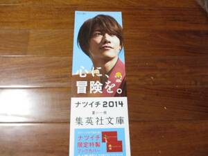 Natsuichi 2014 Shueisha Bunko Poster Кен Сато