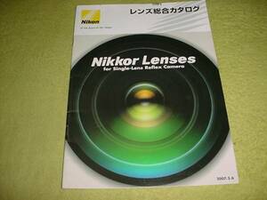  prompt decision!2007 year 3 month Nikon lens general catalogue 