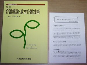 介護福祉士実践ブック 介護概論・基本介護技術 千葉典子 2015年