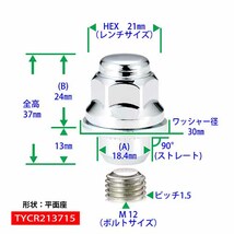 トヨタ　アルミホイール用ナット クロームメッキショート４H用_画像3