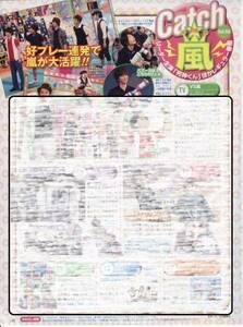 〇1p TVstation 2014.6.7-20号　catch the 嵐 連載.68　向井理　相葉雅紀、松本潤、大野智、櫻井翔、二宮和也