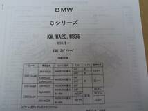 BMW 3シリーズ (K#、WA20、WB35) H18.9～　　パーツガイド'14　部品価格　料金　見積り_画像2