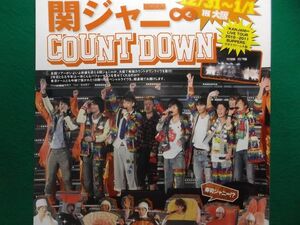 切り抜き★関ジャニ∞★オリスタ／2011年1月