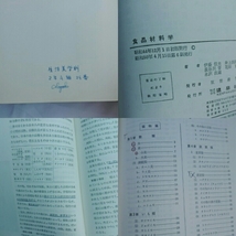 食品材料学　伊藤信夫　井上四郎　長谷川晋　花田実　水澤政雄_画像3