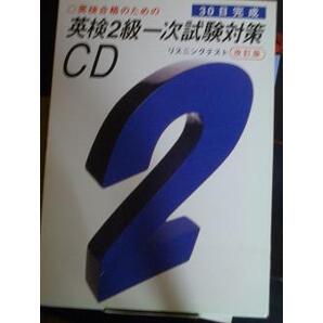 英検2級試験対策