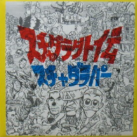 スチャダラパー レコード 2枚セット スチャダラパー / The Poten Hits 92-94 - メルカリ