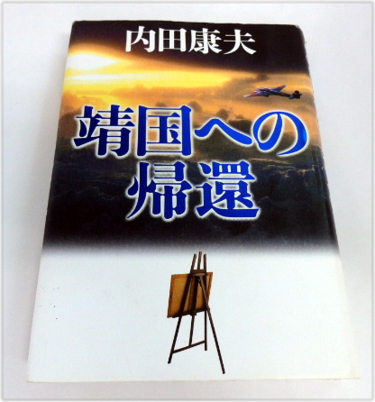 【初版本】内田康夫　26冊　まとめ売り 2025年最新】内田康夫単行本の人気アイテム - メルカリ