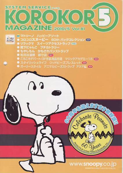 2025年最新】Yahoo!オークション -コロコロスヌーピーの中古品