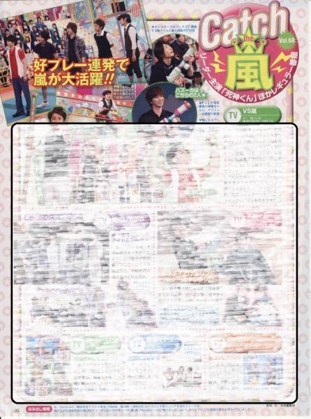 〇TVstation 2014.6.7-20号 catch the 嵐 連載.68 向井理 相葉雅紀 松本潤 大野智 櫻井翔 二宮和也 切り抜き