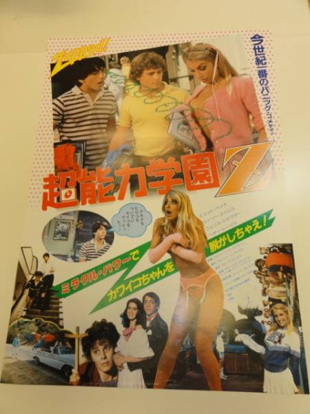 2025年最新】Yahoo!オークション -超能力学園zの中古品・新品