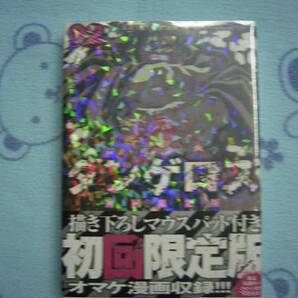 戦闘破壊学園ダンゲロス 2巻 初回限定版 描き下ろし マウスパッド付き 未開封新品 番長