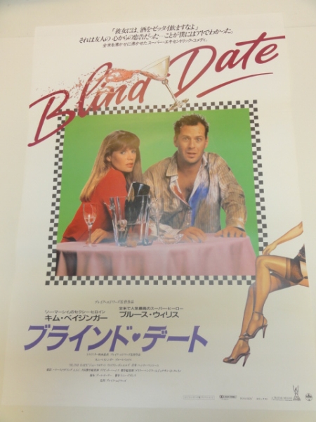 ブラインド・デート(ブルース・ウィリス主演)2種2枚チラシレア希少珍品フライヤー Amazon.co.jp: ブラインド・デート [VHS] : ブルース・ウィリス