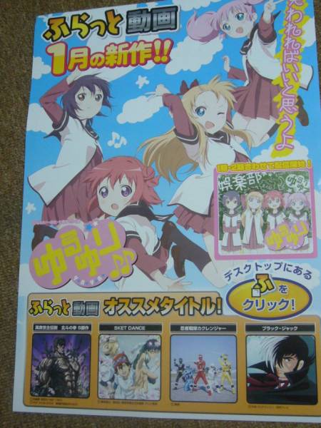 ゆるゆり　サイン入り　告知ポスター 大坪由佳 直筆サイン入りポストカード 「ゆるゆり♪♪」