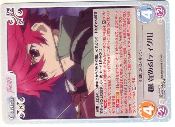 Chaos TCG　魔弾の王と戦姫 Amazon.co.jp: Chaos TCG 魔弾の王と戦姫 MV-088 R おやすみ