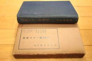 редкий книга@* Япония лыжи .. история * Yamazaki фиолетовый .* 1936 год выпуск