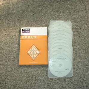 値下げ可 2015年目標 択一・記述合格論点マスター(商業登記法) 司法書士 DVD