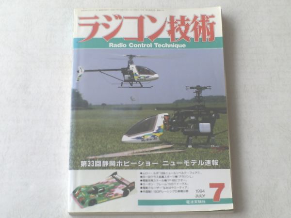 ラジコン技術1998 11冊セット Yahoo!オークション -「ラジコン技術」の落札相場・落札価格