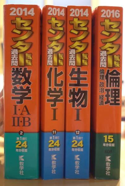 赤本セット　センター試験４冊セット　書き込みあり