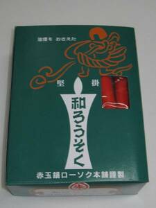 【佐藤仏】和蝋燭　朱棒 ４号　ローソク　ロウソク　２５本入