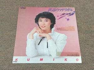 堤久美子 '83年EP「浜辺のマドリガル」スター誕生