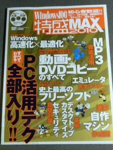 特盛MAX2010　CD-ROM付き