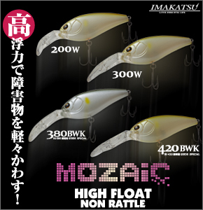 即決 イマカツ IK-200W MOZAIC ハイフロート・ノンラトル