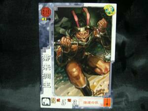 新品 三国志大戦3 帯来洞主　群061　山本章史　タイライドウシュ