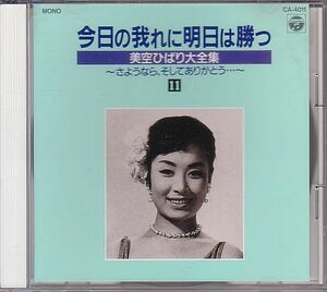 昭和歌謡 美空ひばり CD／美空ひばり大全集 1989年 DISC-11 バラ